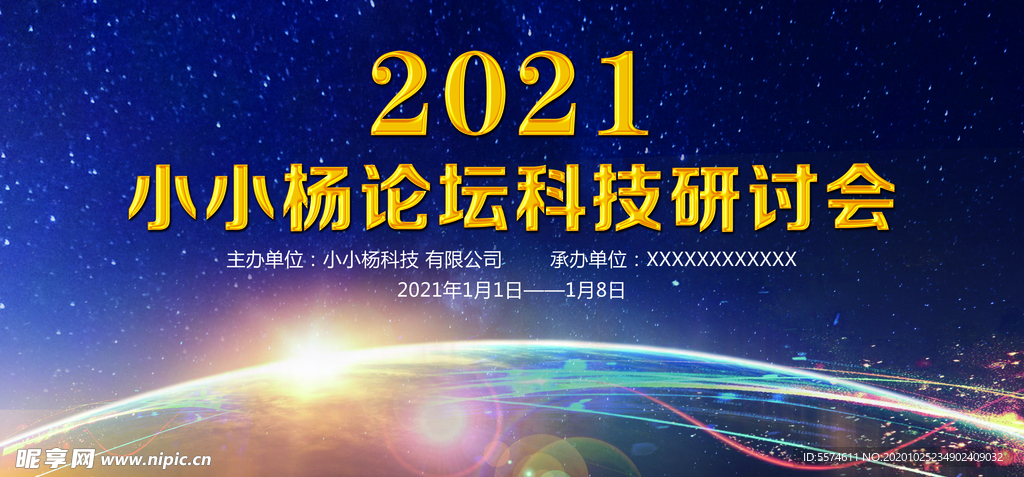 2021会议背景展板