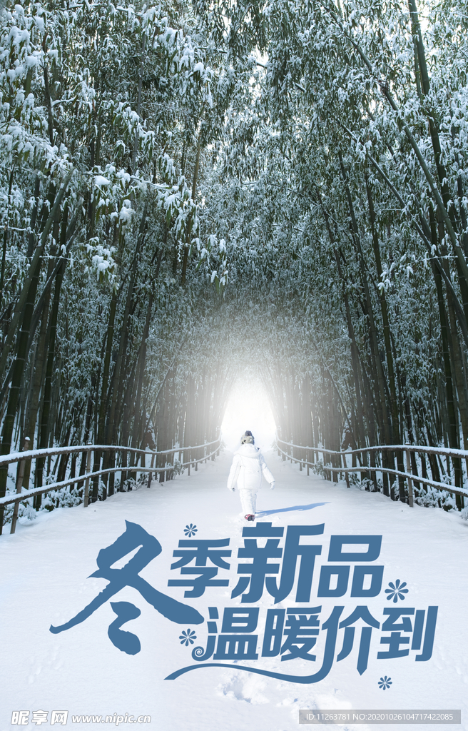冬季新品