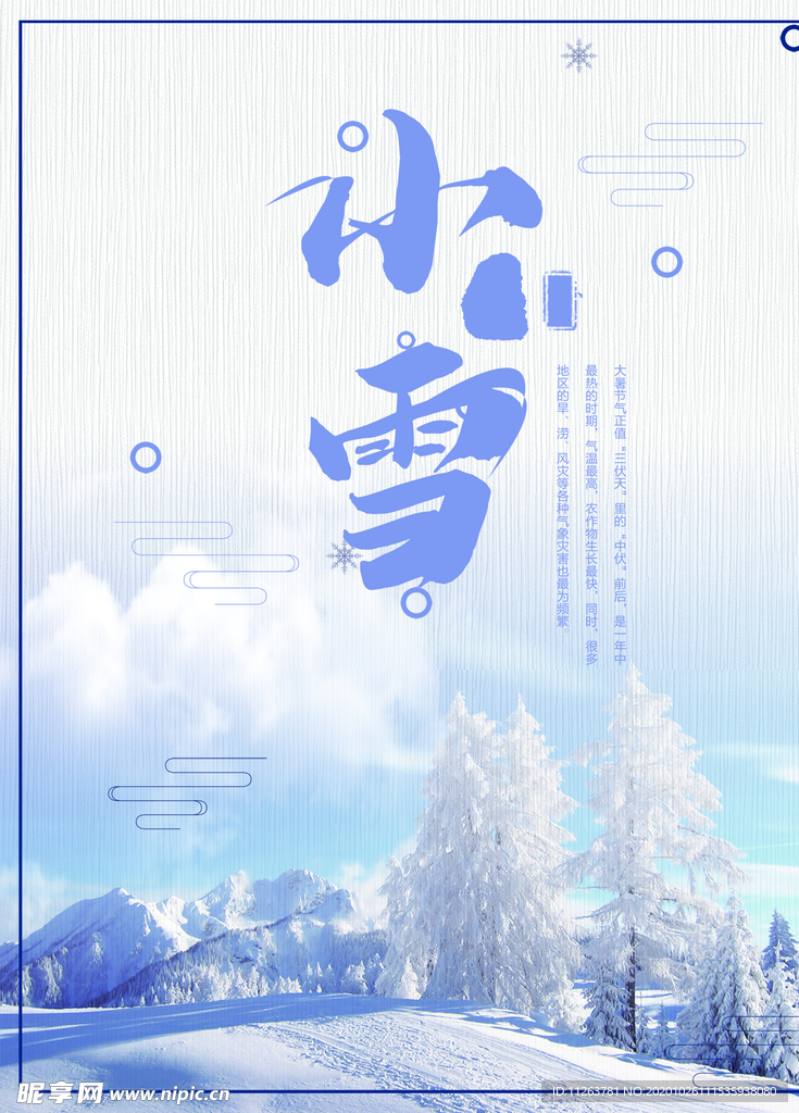 小雪海报