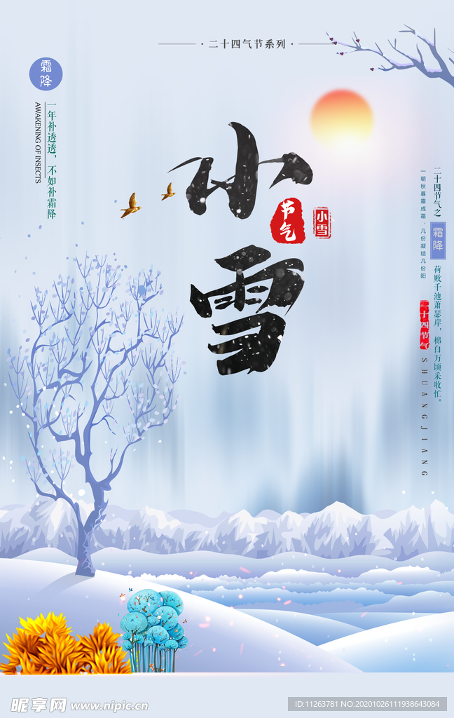 小雪海报