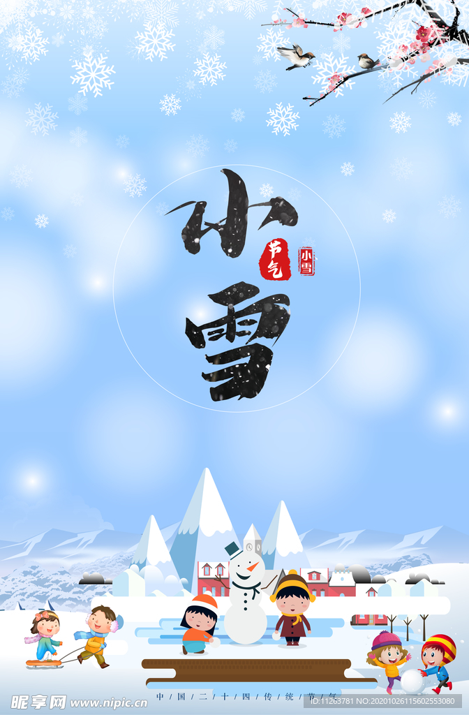 小雪海报