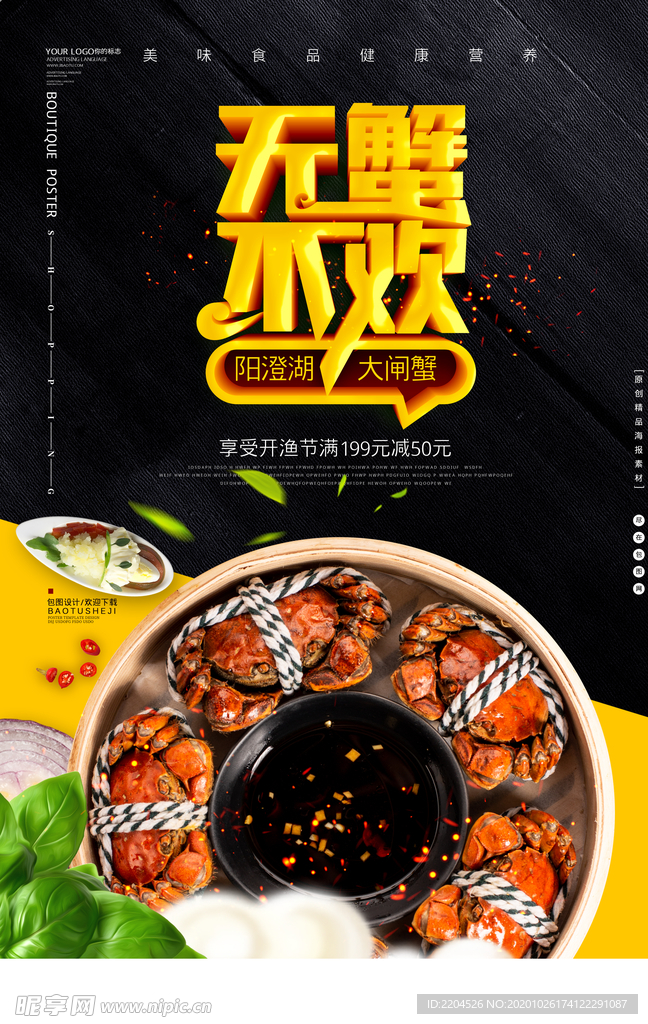 大闸蟹美食销海报psd促广告模