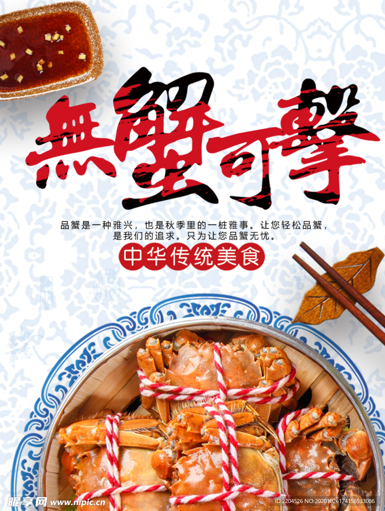 大闸蟹美食销海报psd促广告模