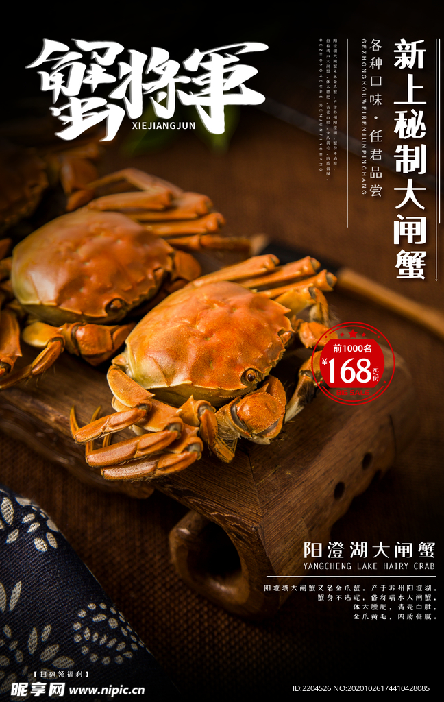 大闸蟹美食销海报psd促广告模