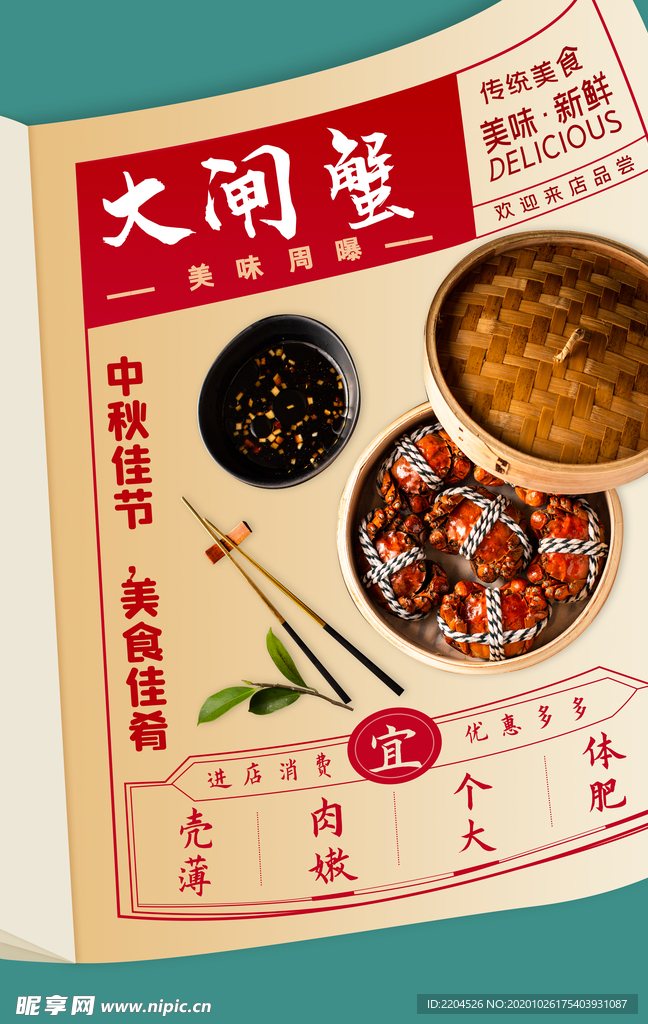 大闸蟹美食销海报psd促广告模