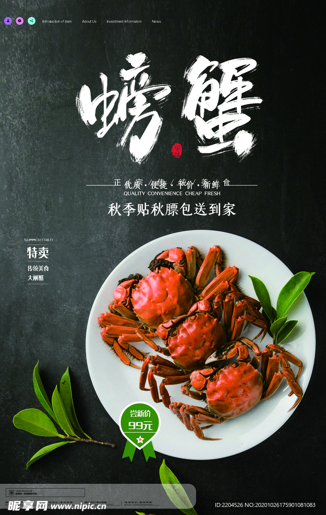 大闸蟹美食销海报psd促广告模