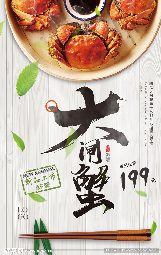大闸蟹美食销海报psd促广告模