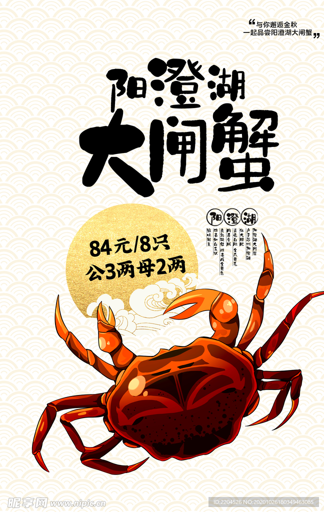 大闸蟹美食销海报psd促广告模