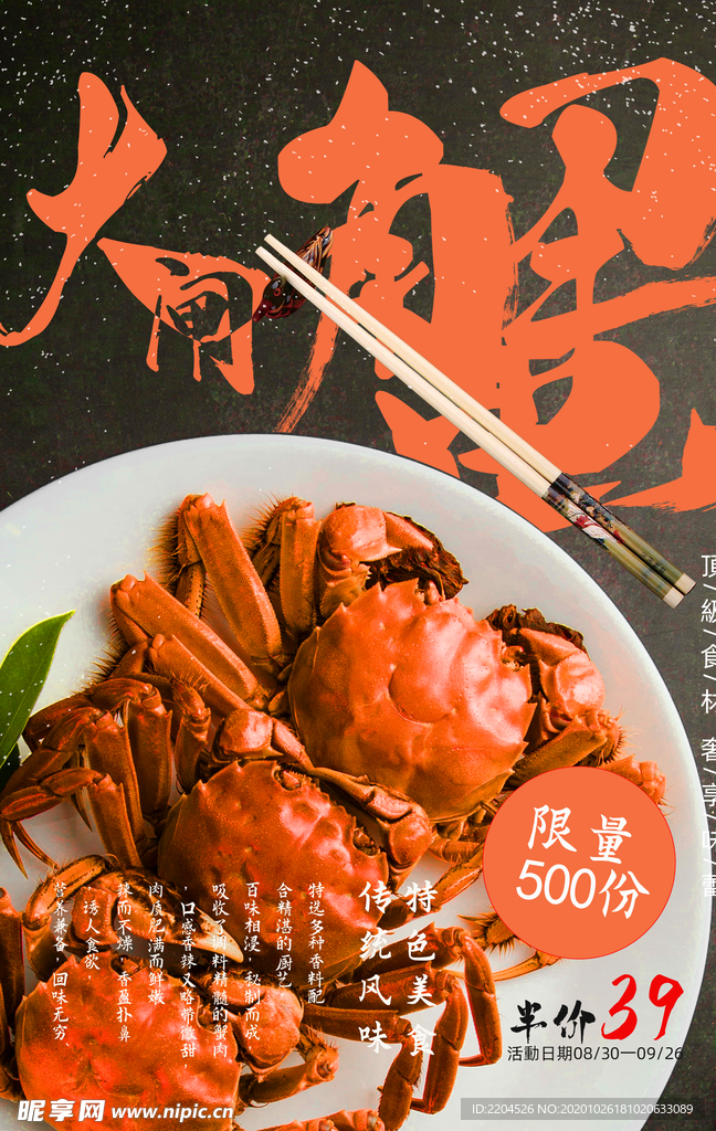 大闸蟹美食销海报psd促广告模