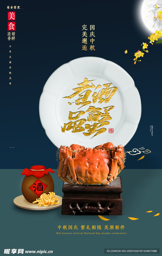 大闸蟹美食销海报psd促广告模