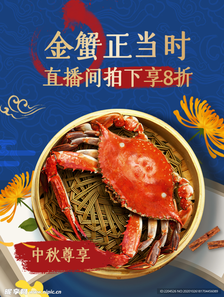 大闸蟹美食销海报psd促广告模