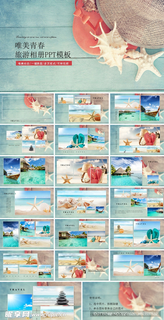 青春唯美旅游相册