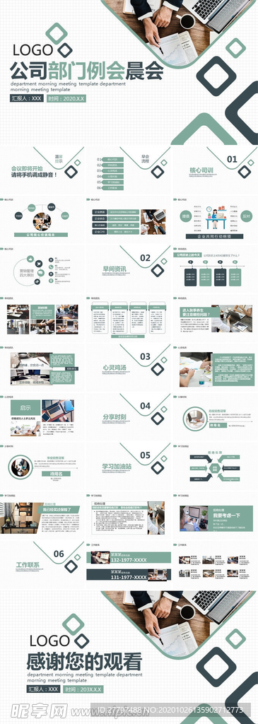 公司早会晨会例会周会