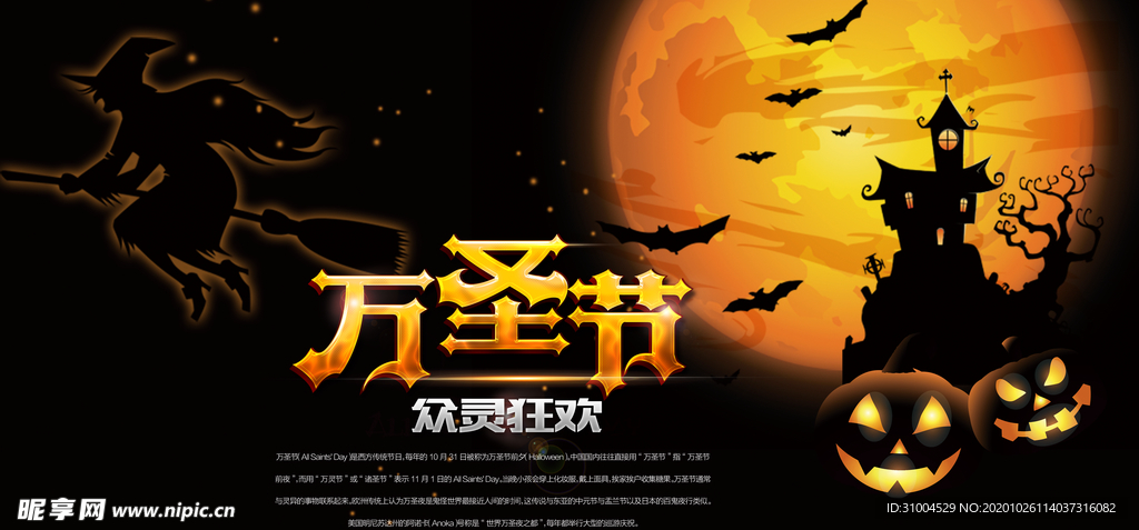 万圣节