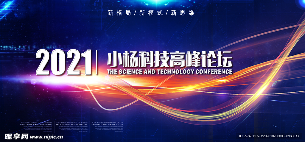 2021会议背景展板