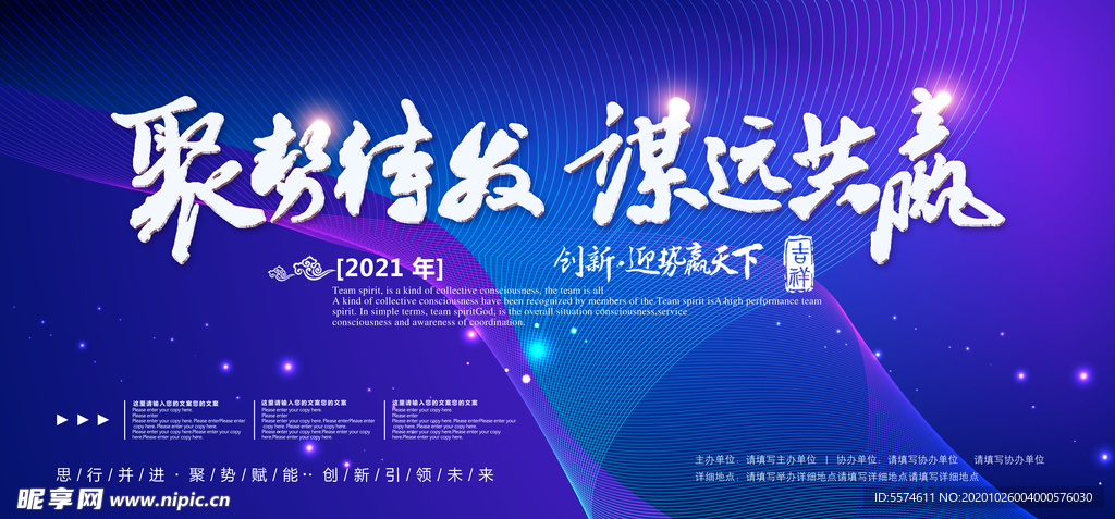 2021会议背景展板