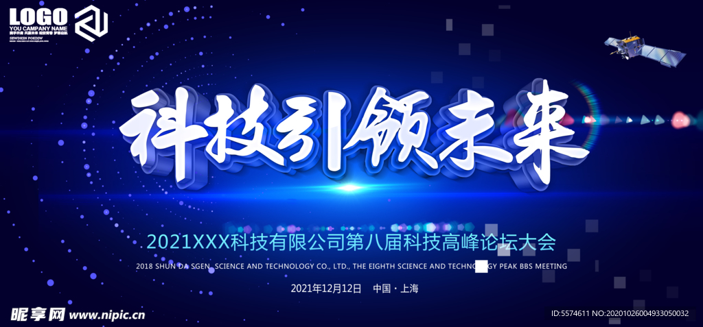 2021会议背景展板