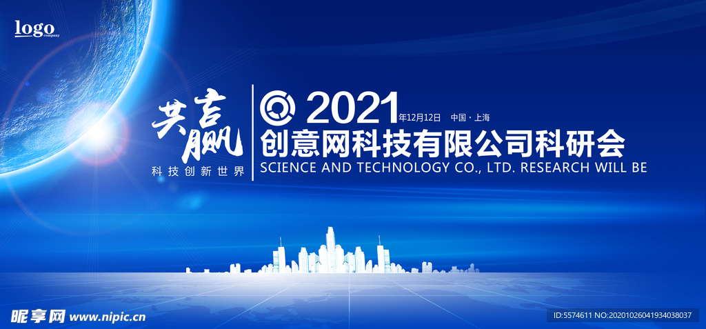 2021年会背景