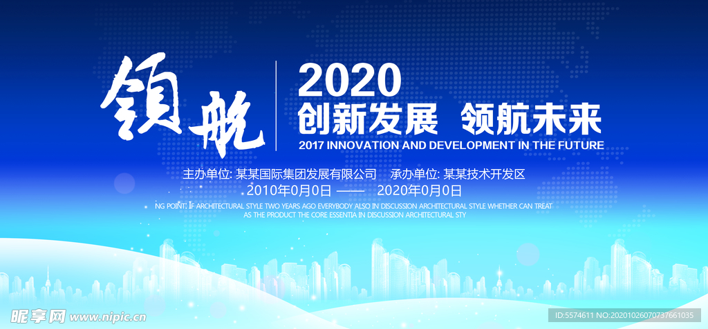 2021年会背景