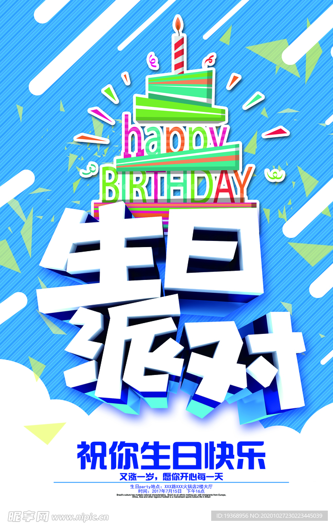 生日海报