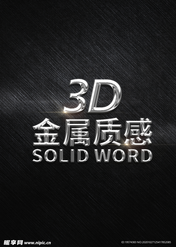 不锈钢字体金属