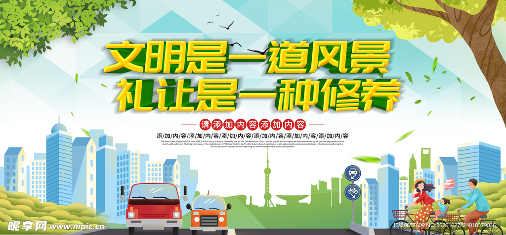 文明交通礼让行人