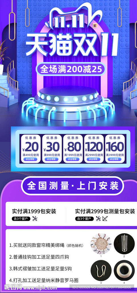 家居双十一十二狂欢继续返场海报