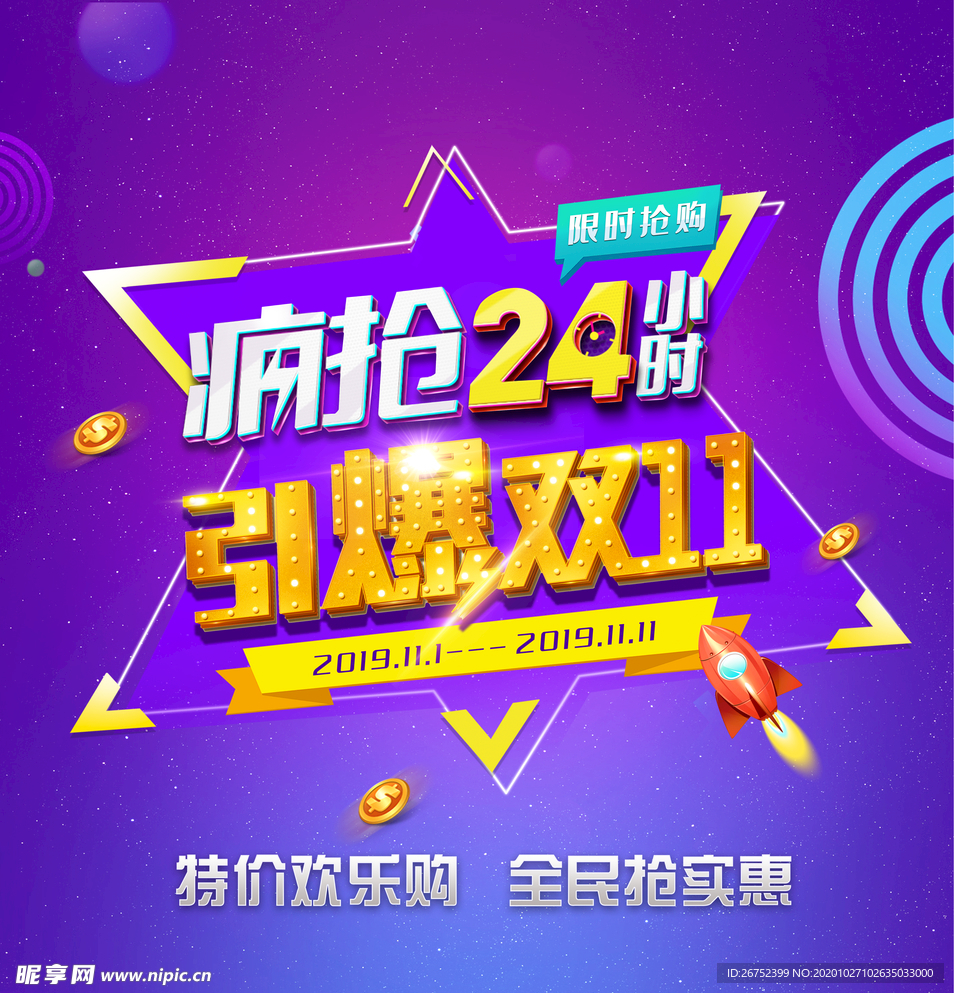 双11 双12购物节