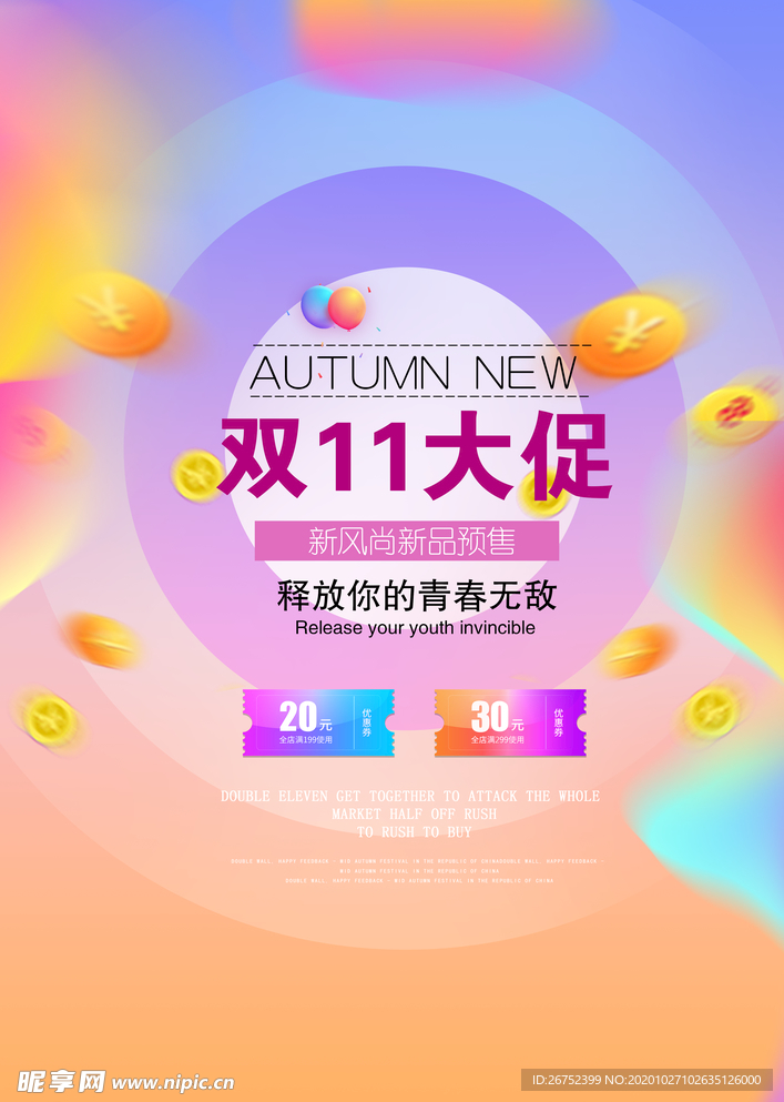 双11 双12购物节