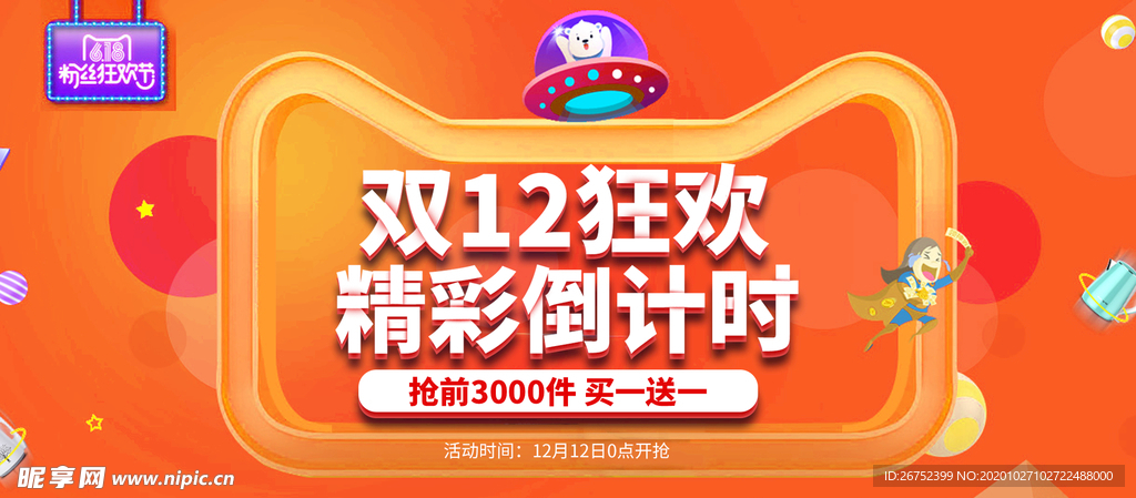 双11 双12购物节