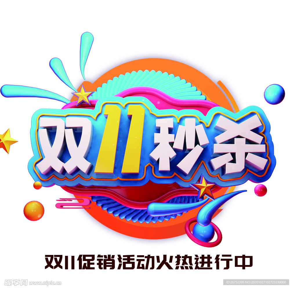 双11 双12购物节