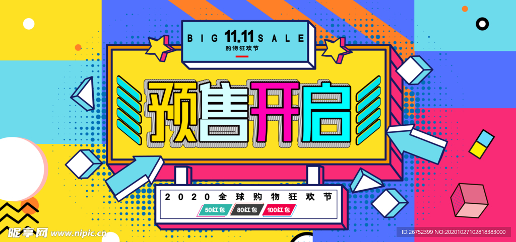 双11 双12购物节