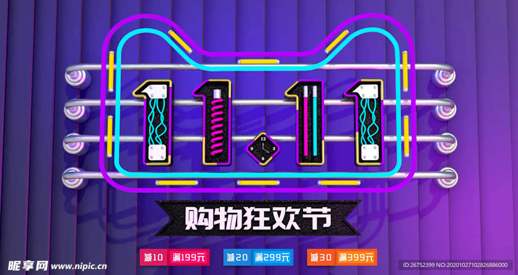 双11 双12购物节