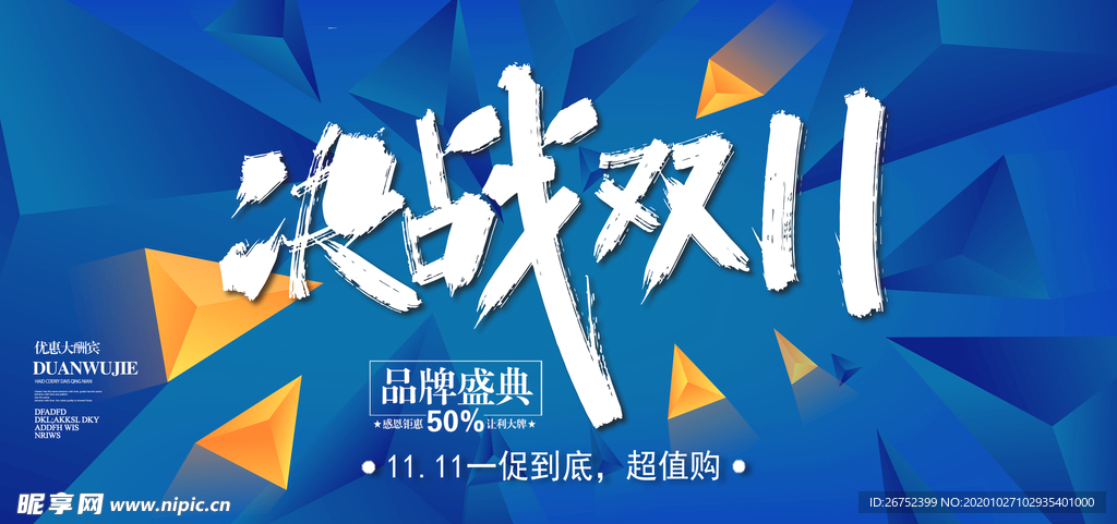 双11 双12购物节