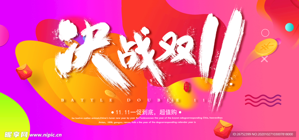 双11 双12购物节