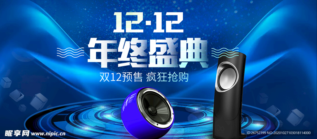 双11 双12购物节