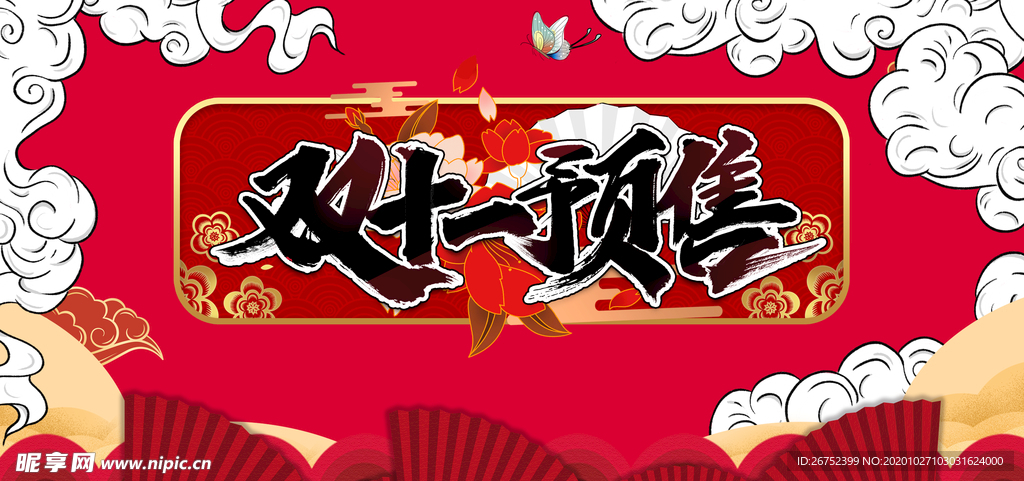 双11 双12购物节