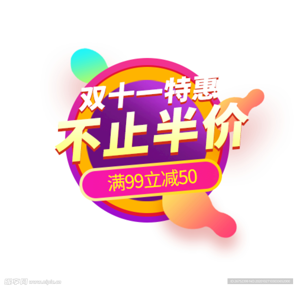 双11 双12购物节