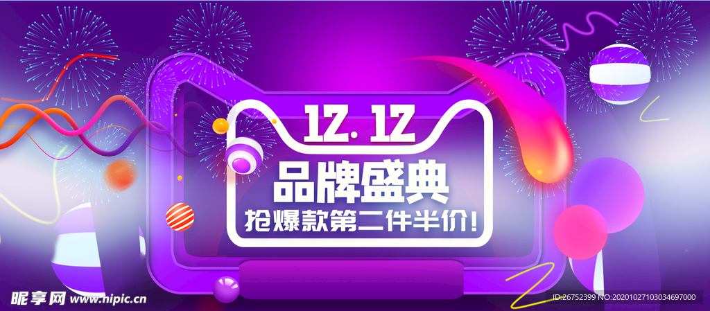 双11 双12购物节