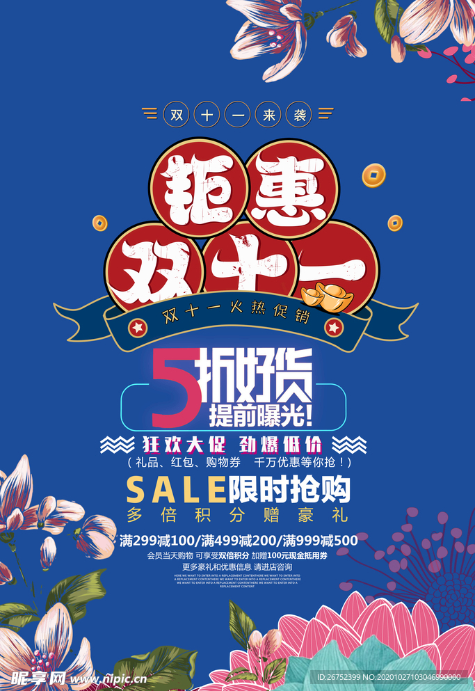 双11 双12购物节