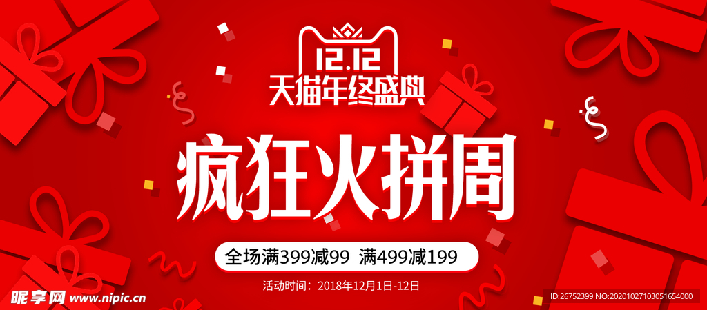 双11 双12购物节