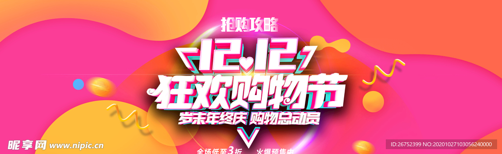 双11 双12购物节