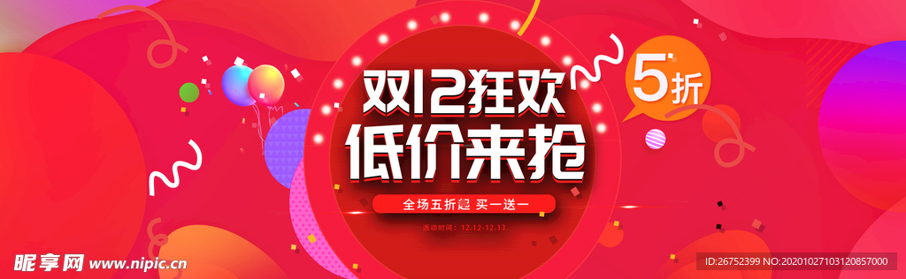 双11 双12购物节