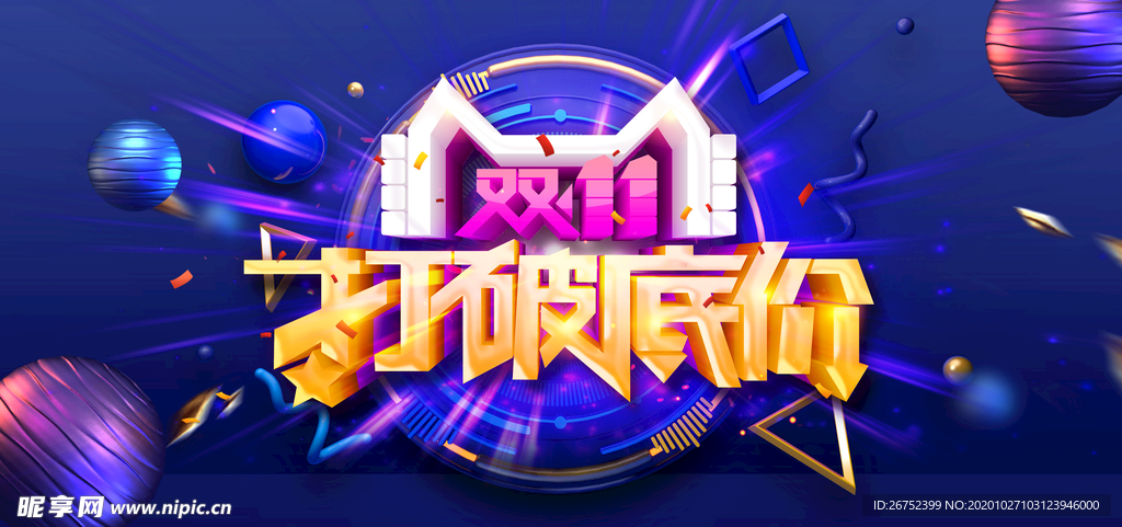 双11 双12购物节