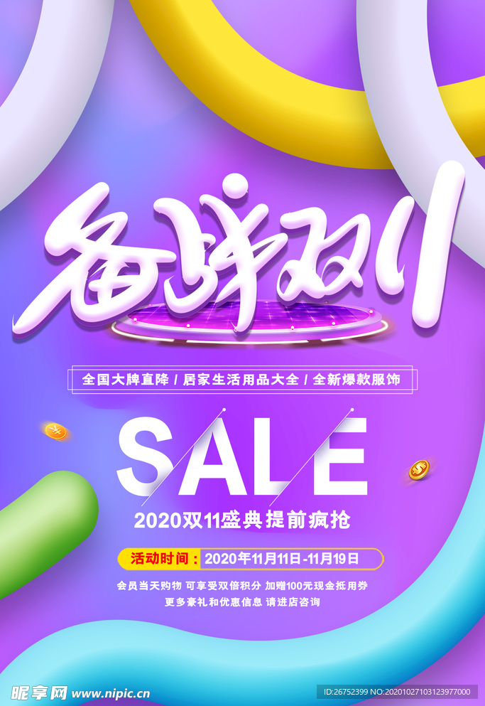 双11 双12购物节