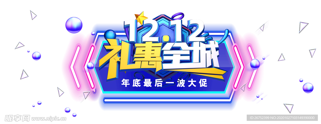 双11 双12购物节