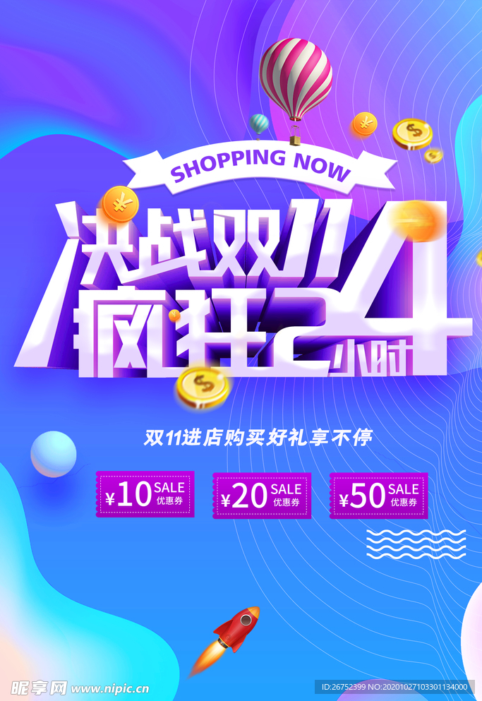 双11 双12购物节