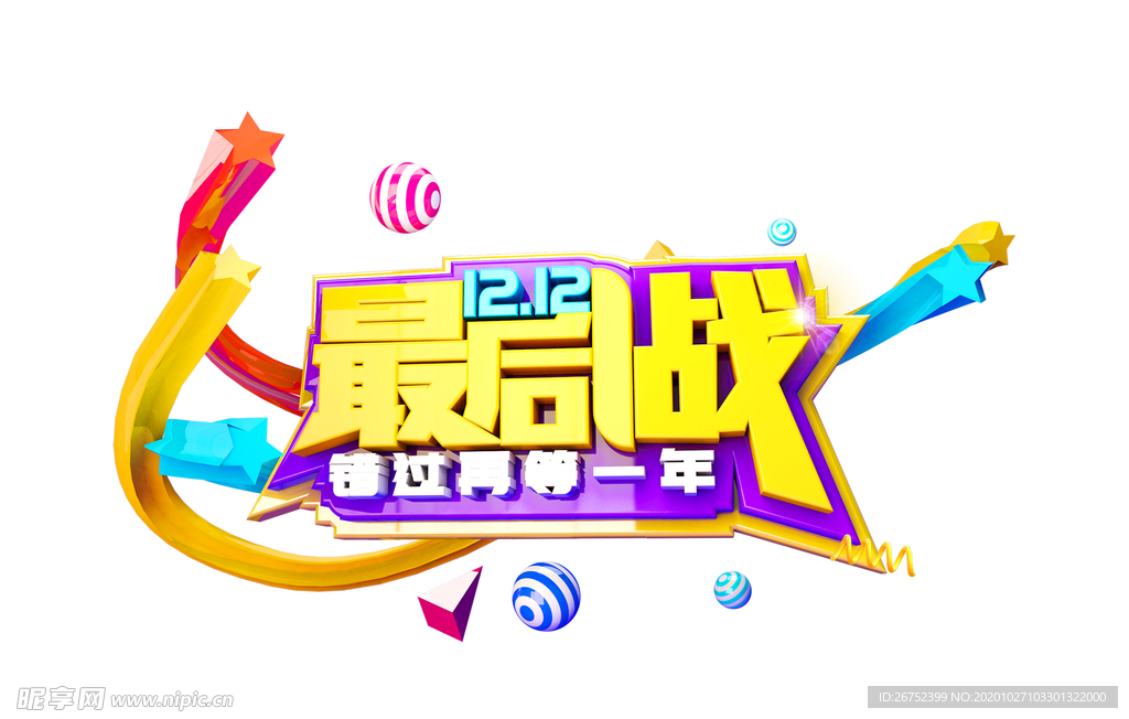 双11 双12购物节