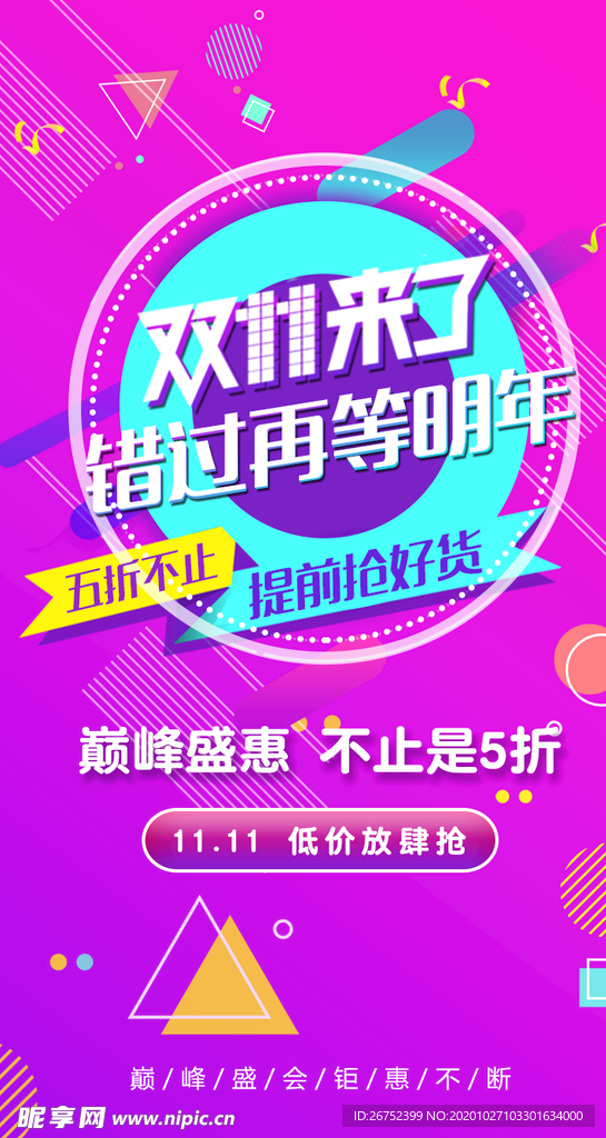 双11 双12购物节