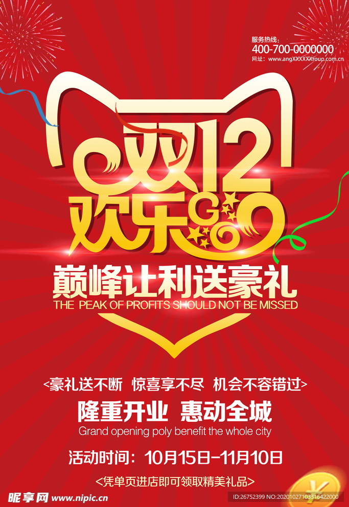 双11 双12购物节